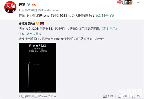 4688元！iPhone 7天猫双11疯狂大促 冰点价