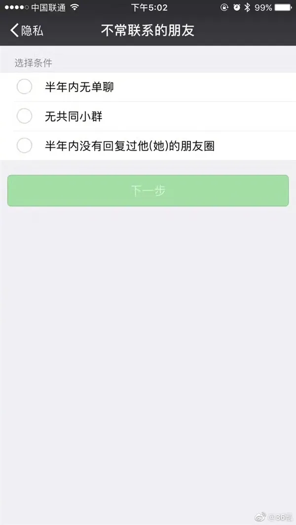 微信又get“新技能” 就问你敢不敢删好友？