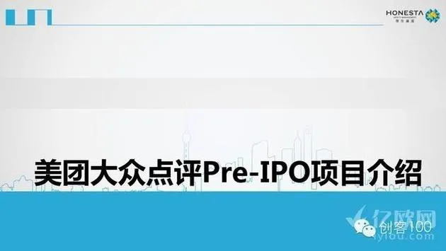 美团点评Pre-IPO商业计划书曝光？美团予以否认