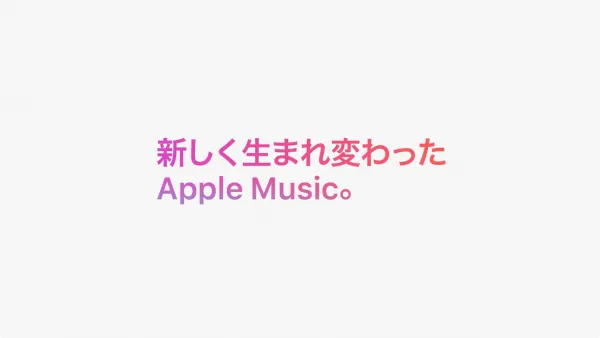 苹果在日本推出新广告：脱胎换骨的全新Apple Music