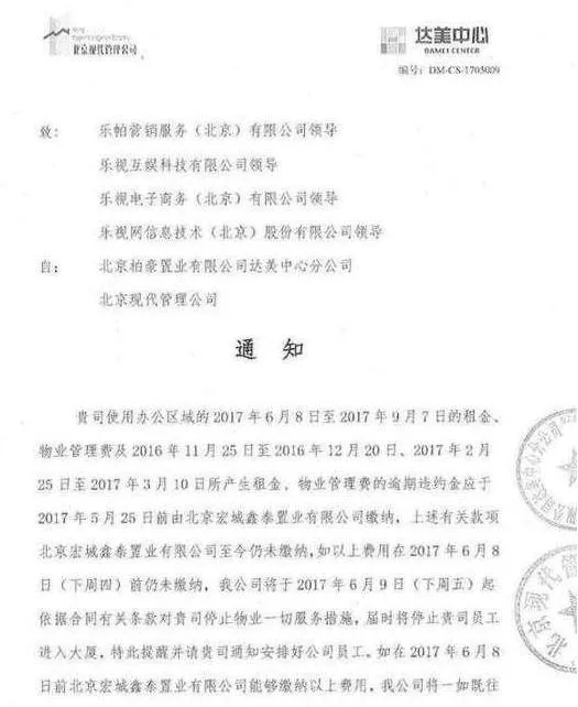 员工总算能进大楼了 乐视已解决达美中心租金问题