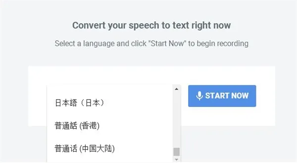 牛！谷歌云端语音识别服务上线：粤语也能直转文字