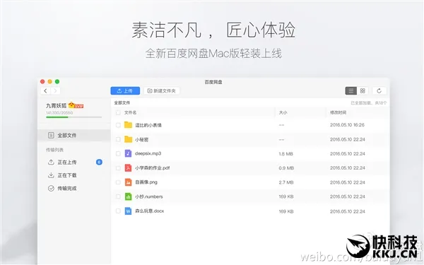 百度网盘Mac版轻装上线：仅9.4MB