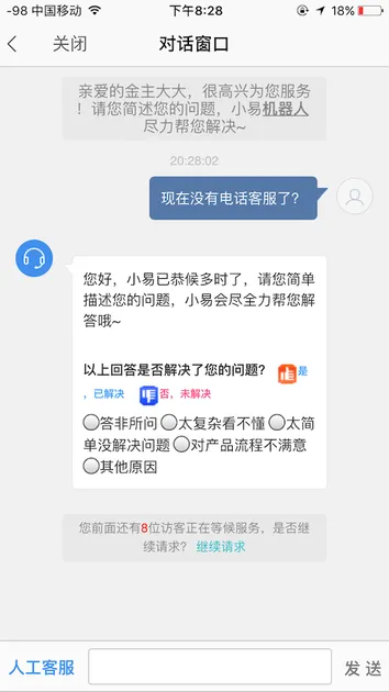 易到否认对客服供应商欠款 但还是把客服给停了