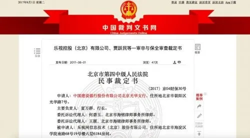 建行冻结乐视网及贾跃亭共2.5亿元财产：法院已批准执行