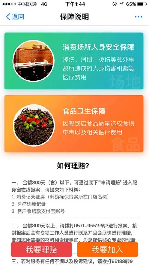 外出就餐吃坏肚子怎么办？支付宝上最快三小时获赔