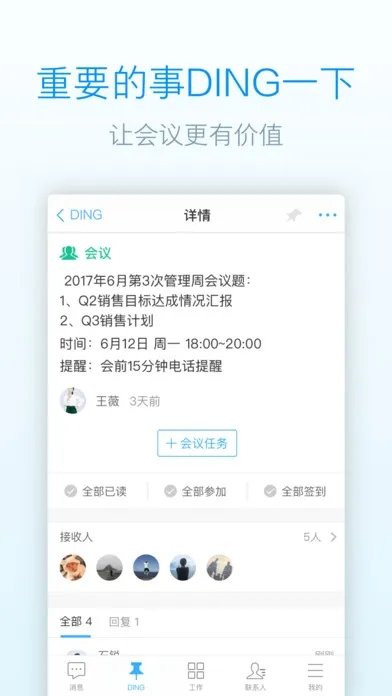 阿里钉钉3.5重磅发布：DING 2.0支持“一键开会”