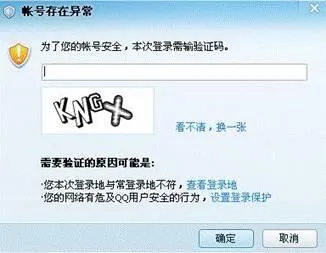 吐槽N次“奇葩”验证码 你真正懂它吗？