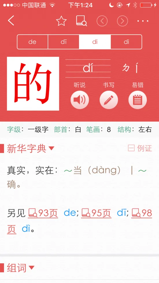 我花40块钱买了个新华字典App值这个钱吗？