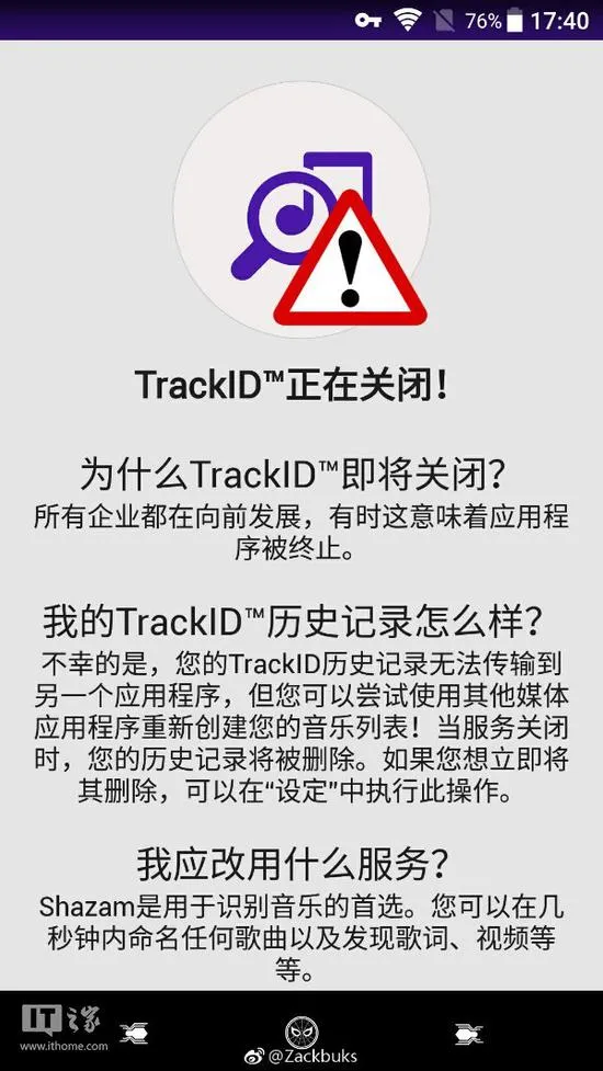 索尼“TrackID”将关闭：索爱年代诞生的听歌识曲