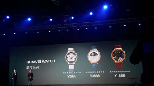 HUAWEI WATCH星月系列女表发布 售价3888元起