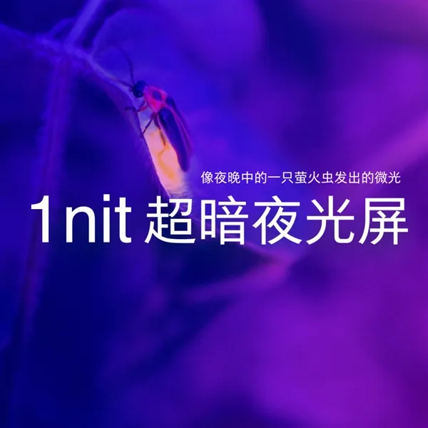 揭秘小米6超暗1nit夜光屏：夜晚如同萤火虫