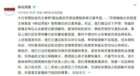 美的把新浪告了，索赔一个亿，理由是报道失实