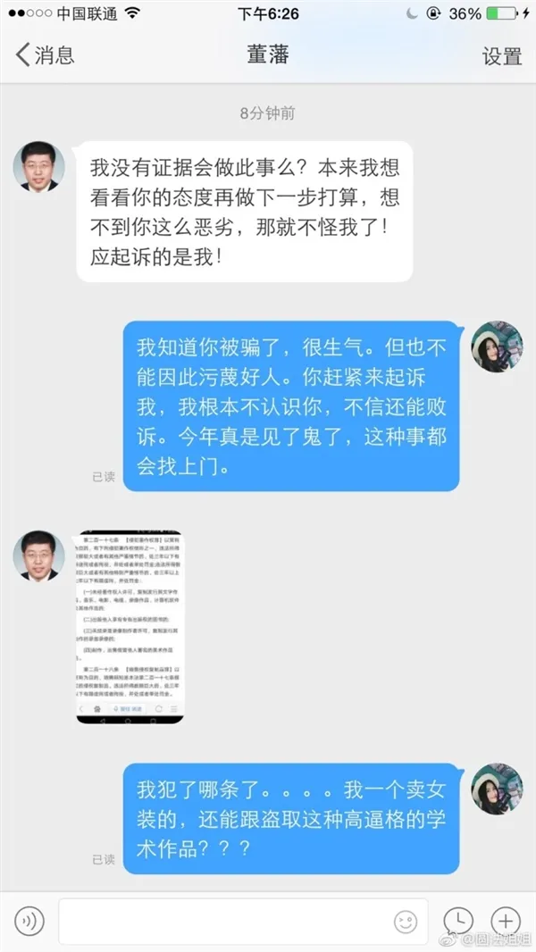 北师大教授被骗 与被盗照片美女网上对撕