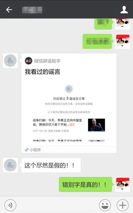 微信辟谣小程序上线：我已转给爸妈