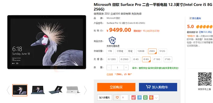 每日超值推荐：Surface Pro 8999元，佳明智能手环840元