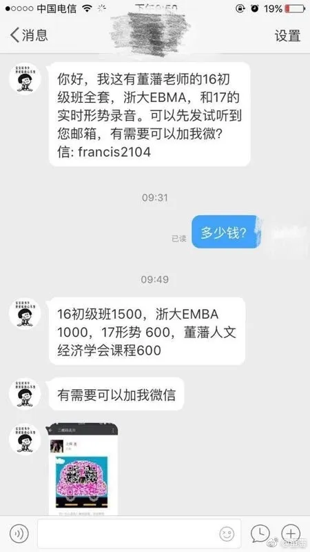 北师大教授被骗 与被盗照片美女网上对撕