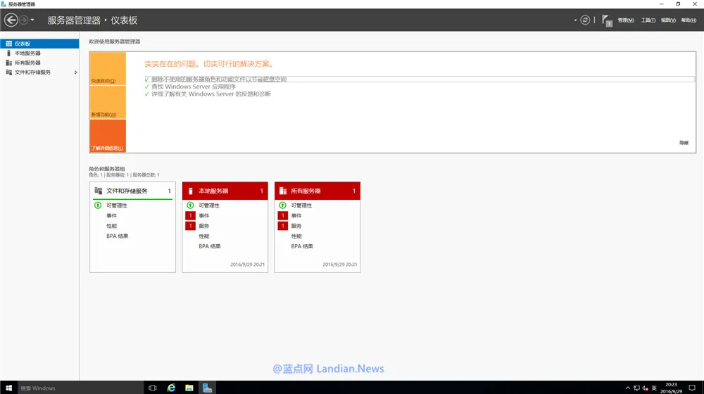 [多图]Windows Server 2016 简体中文版多图赏析