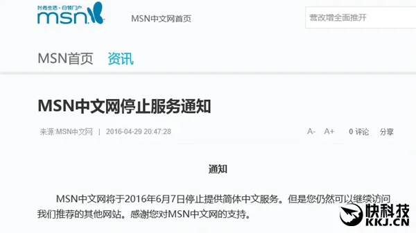 MSN死了：MSN中文网也要关闭了！