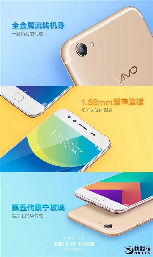 vivo X9旗舰新机外形曝光：超窄黑边、U形天线无白条