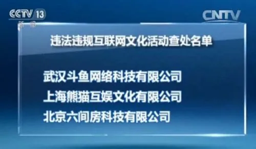 涉黄!暴力!4313间网络直播间被关 1.6万表演者被查