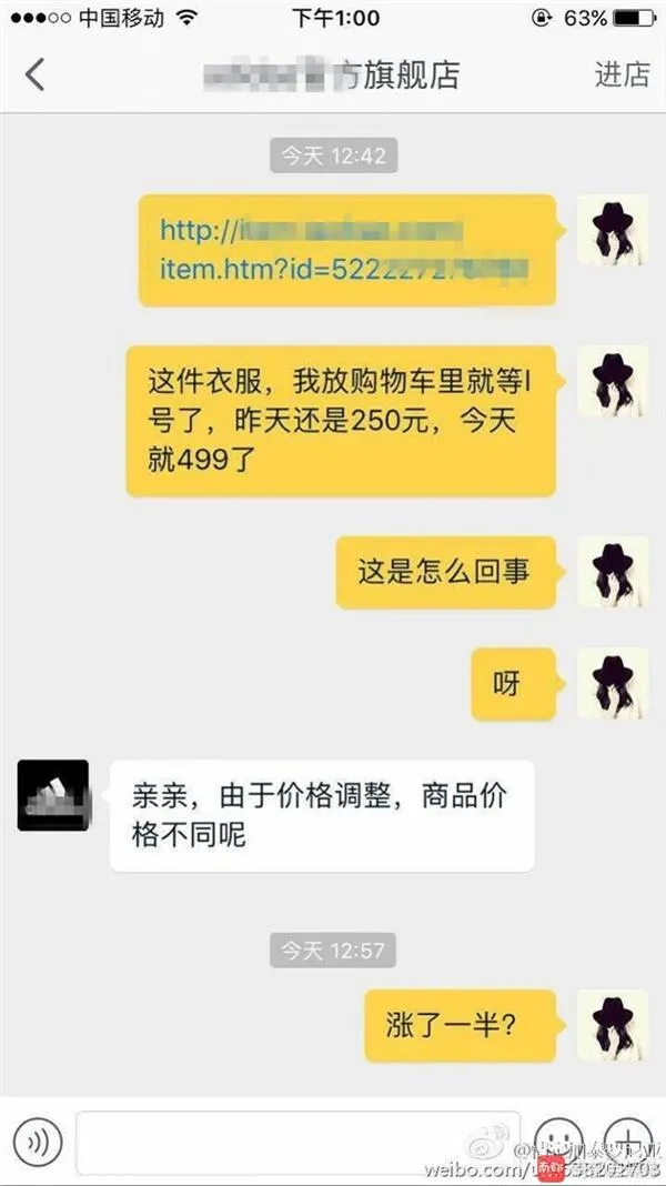 太坑爹！商家双11偷偷涨价被网友抓现行