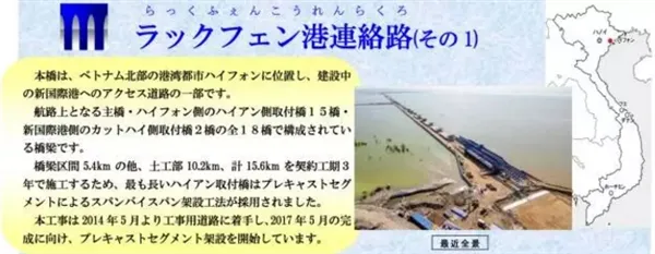 日本巨资援建越南第一跨海大桥：还未竣工就下沉