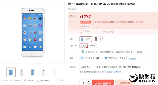 锤子新旗舰售价暴降 Smartisan M1L降到1999元