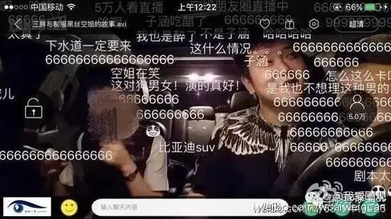 无底线！滴滴司机专接空姐偷拍直播：名字太污