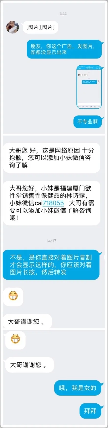 网友晒反套路成功截图 骗子看完想哭