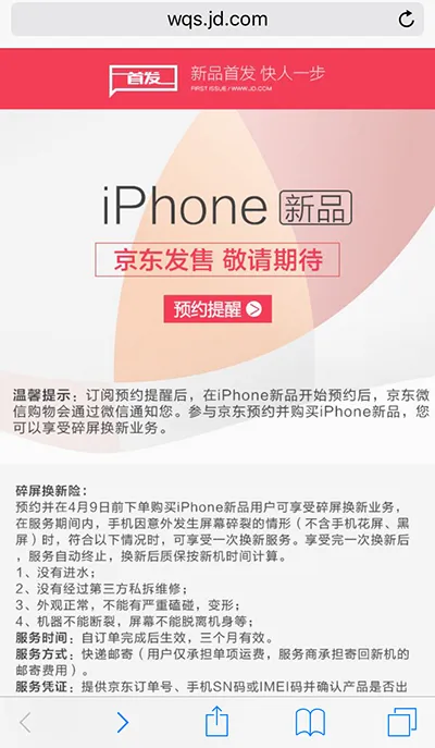 iPhone SE京东首发 抢先推出4大优惠政策