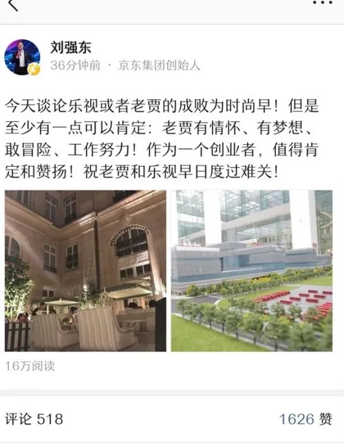 刘强东发文力挺贾跃亭 网友：来点儿实际的