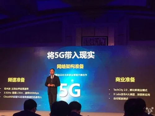 5G 全球通用标准有望于明年 6 月发布