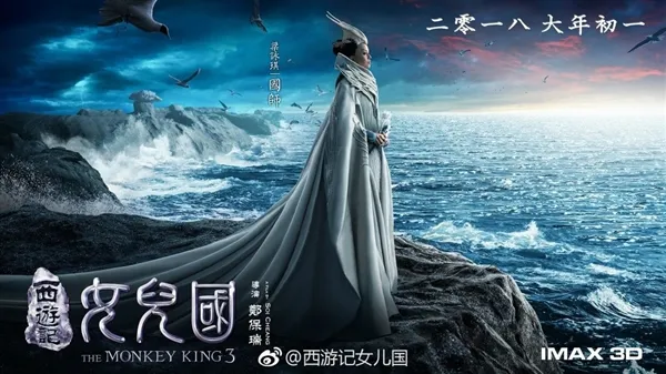 电影《西游记女儿国》刘涛海报：最美观音