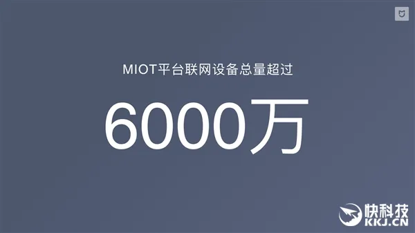 联网设备6000万！小米生态链成全球第一智能硬件平台