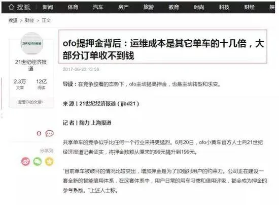 ofo机械锁惹事：男童被撞死亡 父母要求ofo更换旧锁