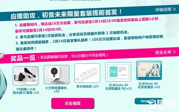 1299元！红米Note 4X初音未来限量版火爆：超100万人应援