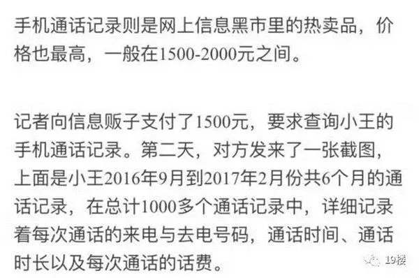 吓人！央视曝光：只需手机号就能把你查个底儿掉