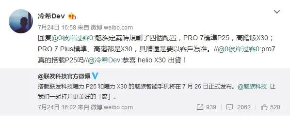 魅族PRO 7再曝：标准版联发科P25 高配X30