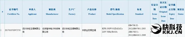 长虹代工！小米米家空调曝光：支持变频