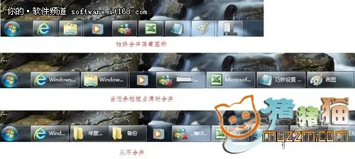 玩酷技巧 打造Win7个性多样任务栏