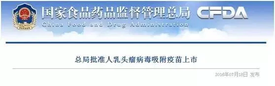 中国首次批准防宫颈癌的HPV疫苗上市:打了它就万无一失了？