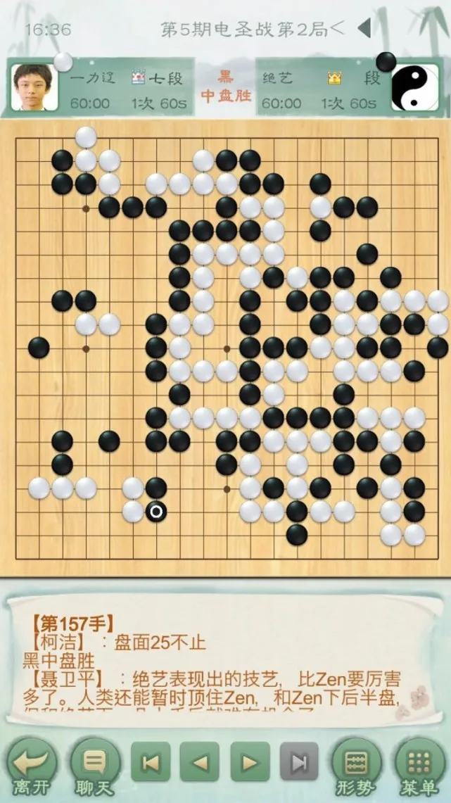 再创佳绩！腾讯围棋AI“绝艺”电圣战夺冠