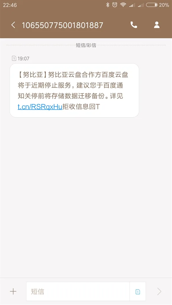 重要数据赶快保存！努比亚即将关停云存储服务