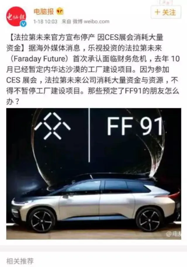 Faraday Future资金耗尽工厂停工？我们来聊聊真相