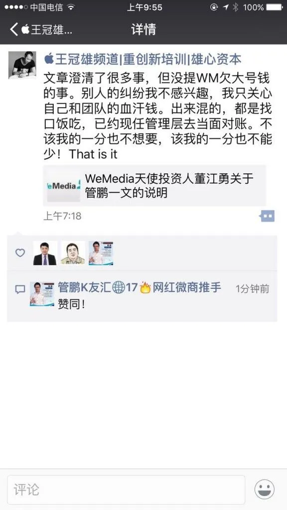 Wemedia股权撕逼继续：被曝光拖欠自媒体人稿费