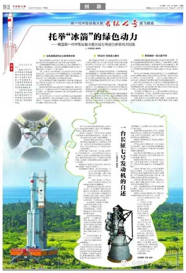 长征7号首发成功！最权威媒体特刊欢庆