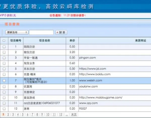 蝗虫般的刷客大军：手握千万手机号 分秒间薅干一家平台