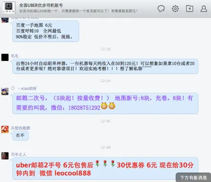 Uber刷单升级:没车也能变身车主