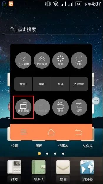 向日葵3.1发布：手机远程控制手机 可旋转屏幕